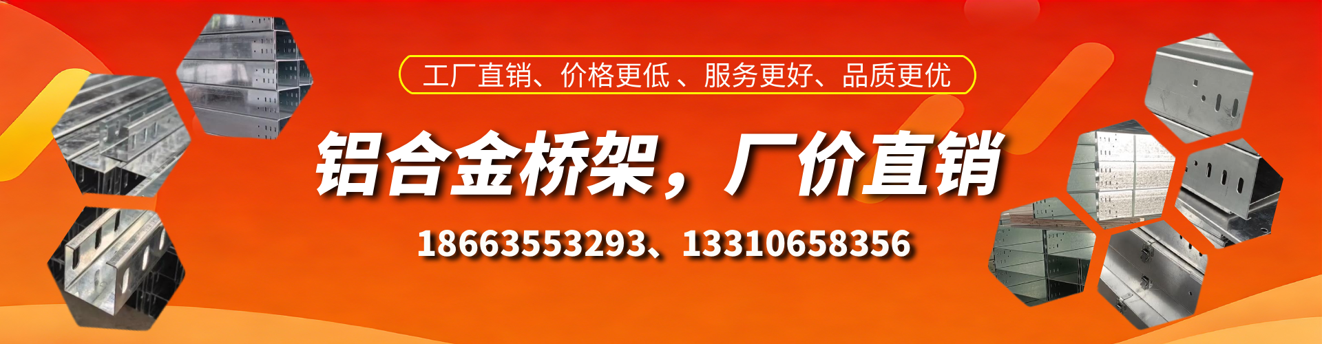 梅河口铝合金桥架厂家